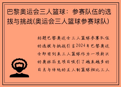 巴黎奥运会三人篮球：参赛队伍的选拔与挑战(奥运会三人篮球参赛球队)