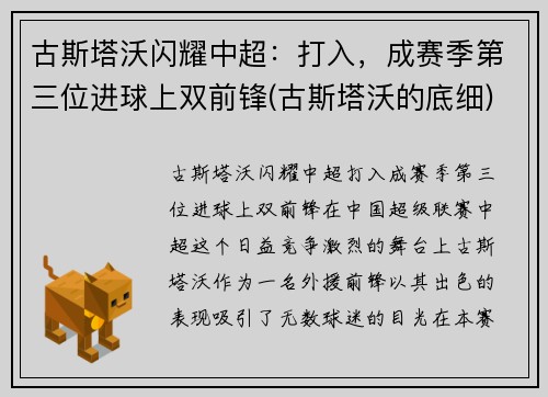 古斯塔沃闪耀中超：打入，成赛季第三位进球上双前锋(古斯塔沃的底细)