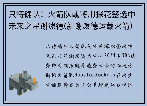 只待确认！火箭队或将用探花签选中未来之星谢泼德(新谢泼德运载火箭)