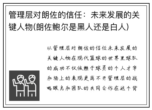 管理层对朗佐的信任：未来发展的关键人物(朗佐鲍尔是黑人还是白人)