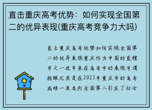 直击重庆高考优势：如何实现全国第二的优异表现(重庆高考竞争力大吗)