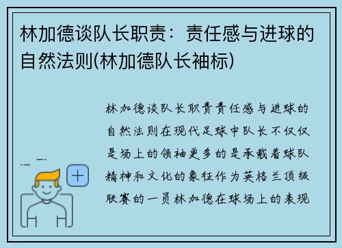 林加德谈队长职责：责任感与进球的自然法则(林加德队长袖标)