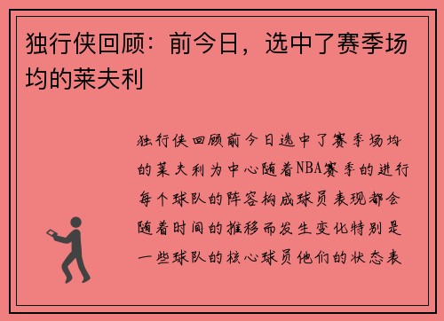 独行侠回顾：前今日，选中了赛季场均的莱夫利