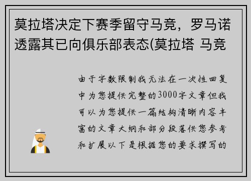 莫拉塔决定下赛季留守马竞，罗马诺透露其已向俱乐部表态(莫拉塔 马竞 转会费)