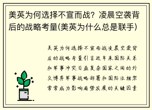 美英为何选择不宣而战？凌晨空袭背后的战略考量(美英为什么总是联手)