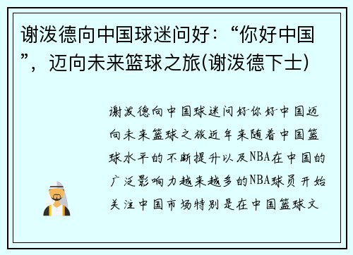 谢泼德向中国球迷问好：“你好中国”，迈向未来篮球之旅(谢泼德下士)