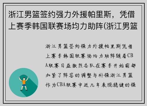 浙江男篮签约强力外援帕里斯，凭借上赛季韩国联赛场均力助阵(浙江男篮是哪个贴吧)