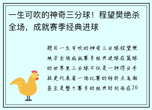 一生可吹的神奇三分球！程望樊绝杀全场，成就赛季经典进球
