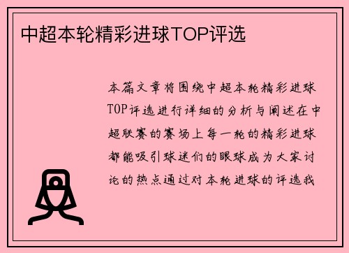 中超本轮精彩进球TOP评选