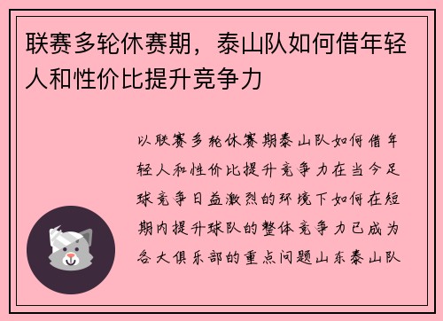 联赛多轮休赛期，泰山队如何借年轻人和性价比提升竞争力