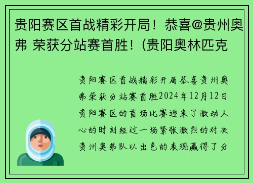 贵阳赛区首战精彩开局！恭喜@贵州奥弗 荣获分站赛首胜！(贵阳奥林匹克体育中心演唱会)
