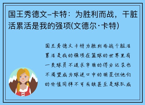 国王秀德文-卡特：为胜利而战，干脏活累活是我的强项(文德尔·卡特)