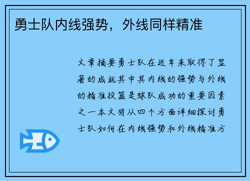 勇士队内线强势，外线同样精准