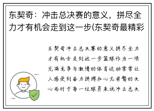 东契奇：冲击总决赛的意义，拼尽全力才有机会走到这一步(东契奇最精彩的一场比赛)