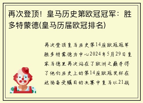 再次登顶！皇马历史第欧冠冠军：胜多特蒙德(皇马历届欧冠排名)