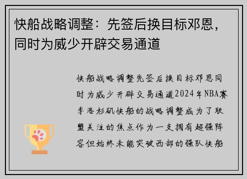 快船战略调整：先签后换目标邓恩，同时为威少开辟交易通道
