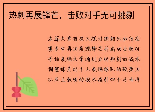 热刺再展锋芒，击败对手无可挑剔