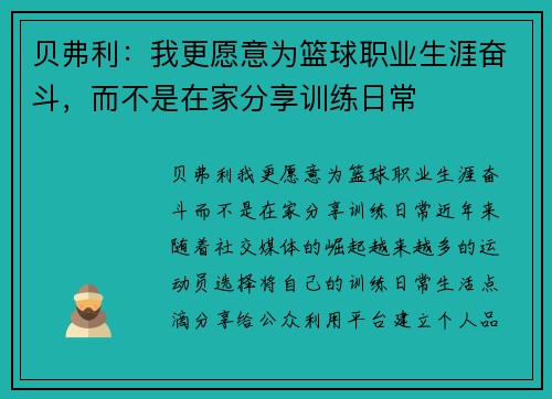 贝弗利：我更愿意为篮球职业生涯奋斗，而不是在家分享训练日常