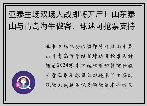 亚泰主场双场大战即将开启！山东泰山与青岛海牛做客，球迷可抢票支持
