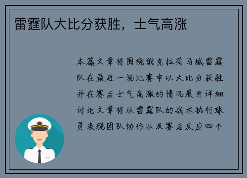雷霆队大比分获胜，士气高涨