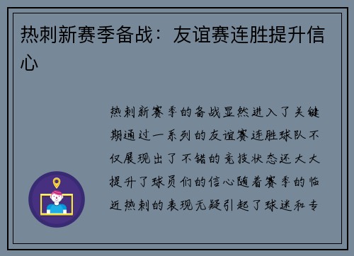 热刺新赛季备战：友谊赛连胜提升信心
