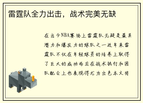 雷霆队全力出击，战术完美无缺